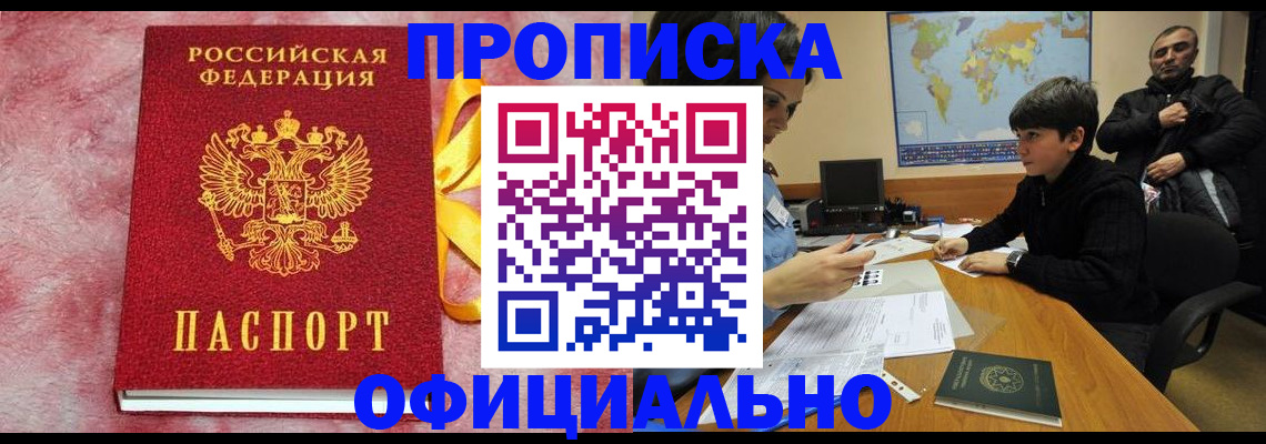 прописка 2025 в Усть-Илимске