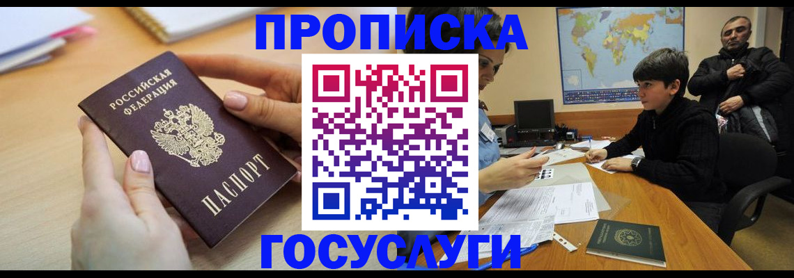прописка гарантия в Усть-Илимске
